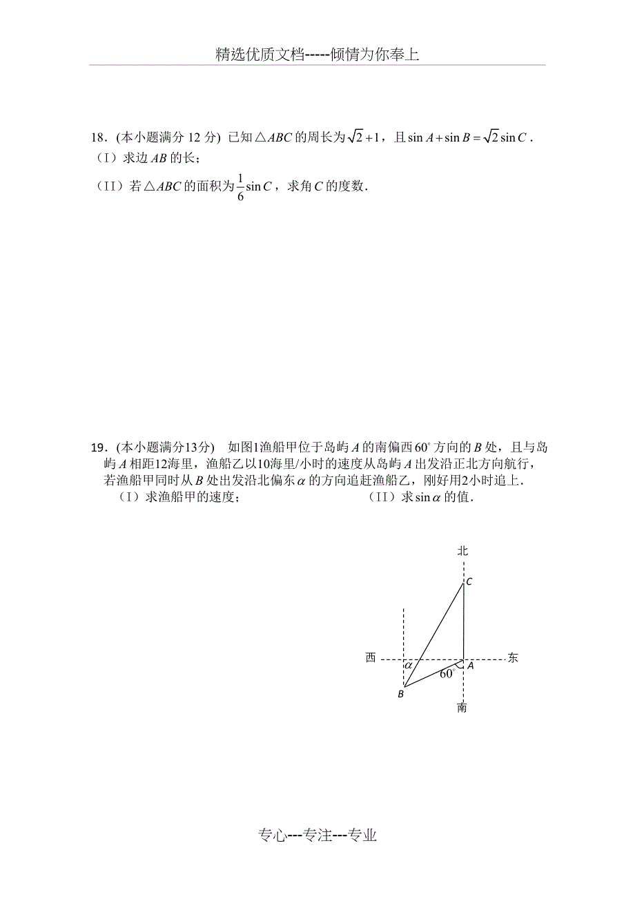 2012-2013高一数学下期中试卷及答案_第3页