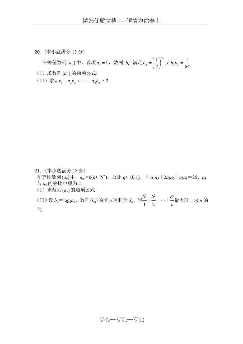 2012-2013高一数学下期中试卷及答案_第4页