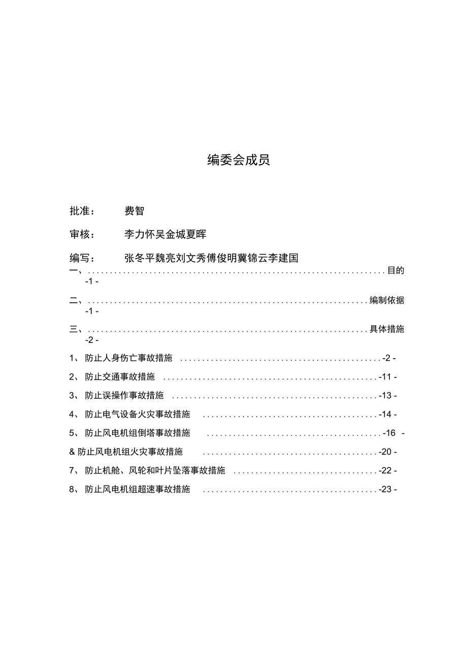 集团17项反事故措施解析_第2页