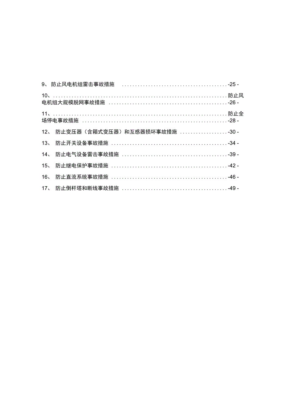 集团17项反事故措施解析_第3页