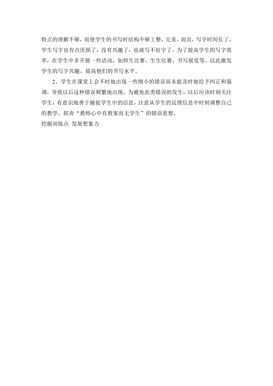 人教版小学一年级语文下册《画家乡》教学反思_第2页