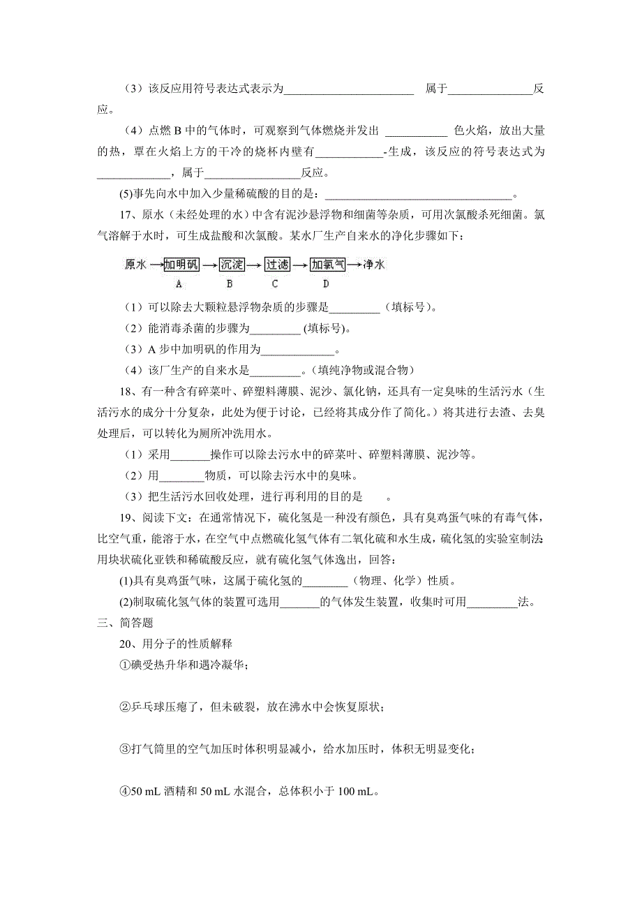 九年级化学第三单元自然界的水单元检测1_第3页