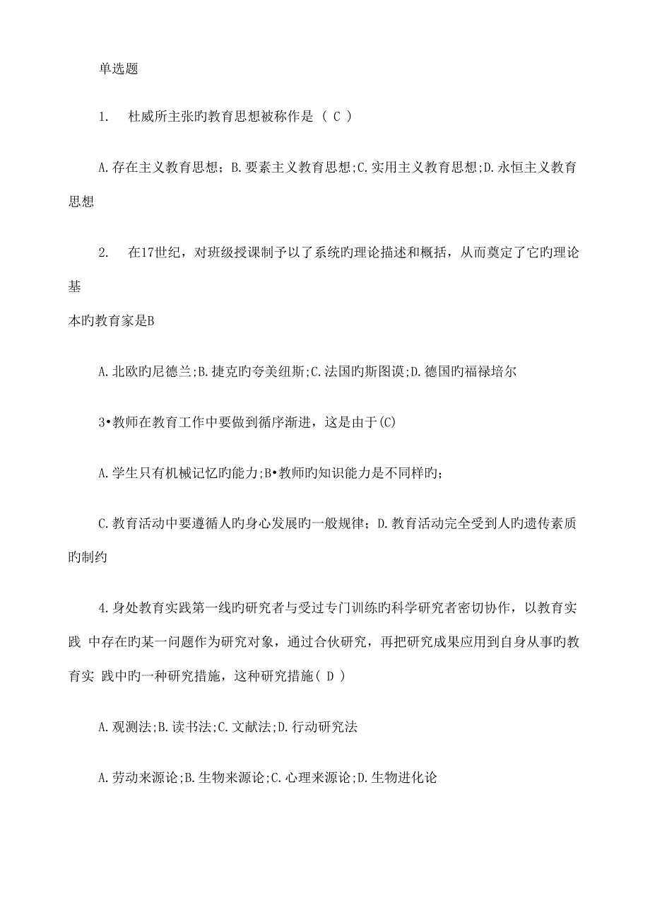 2022年教育学试题及答案完整版_第1页