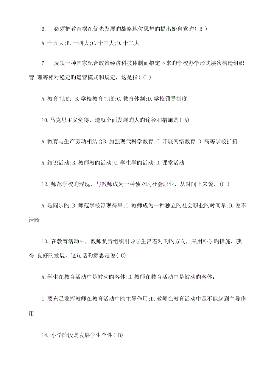 2022年教育学试题及答案完整版_第2页