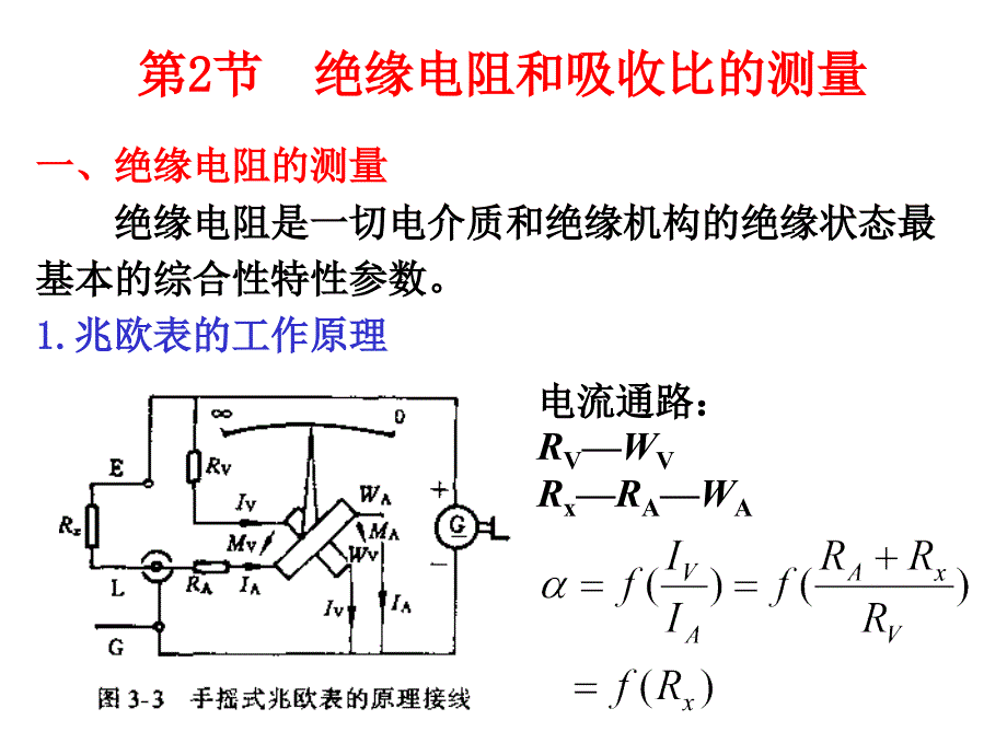 电气设备的绝缘试验培训讲义_第4页