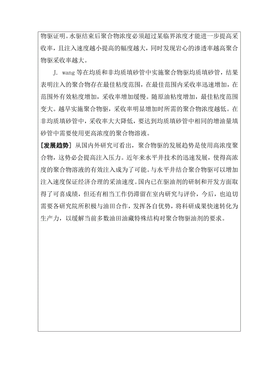 开题报告新型油田用驱油剂的研制_第3页