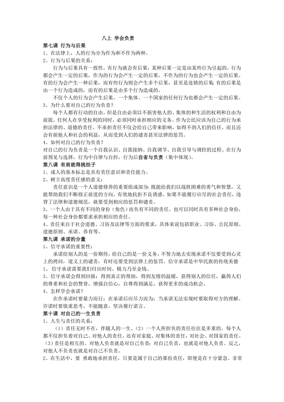 八上学会负责_第1页