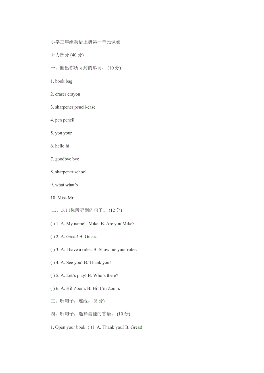 三年级上册英语第一单元测试题_第1页