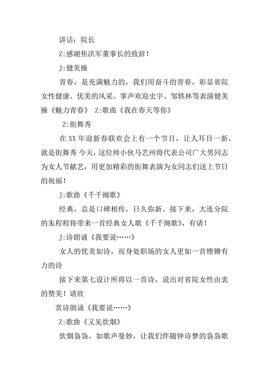 女工委活动主持词.docx_第5页