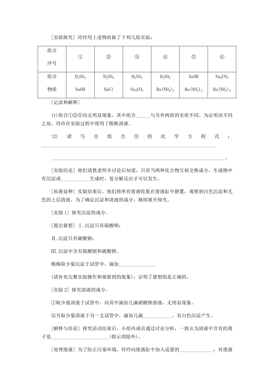 【最新资料】九年级化学下册第八章常见的酸碱盐8.4常用的盐第2课时盐的化学性质复分解反应发生的条件课时作业十八粤教版_第4页