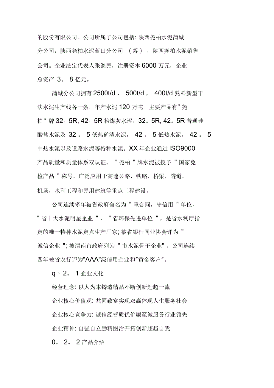 材料科学与工程学院生产实习报告_第2页