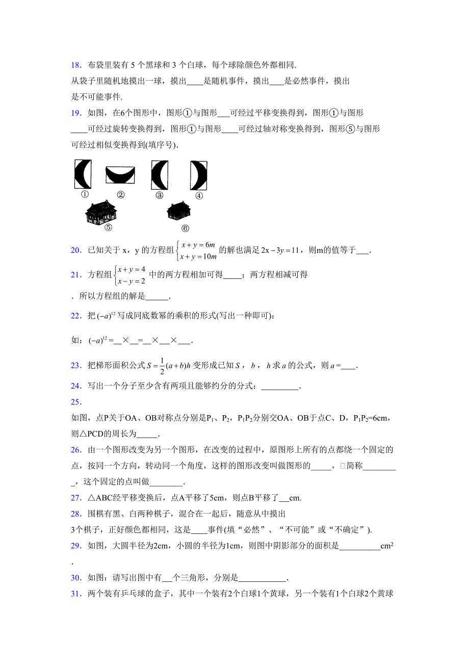 浙教版 -学年度七年级数学下册模拟测试卷 (2299)_第3页