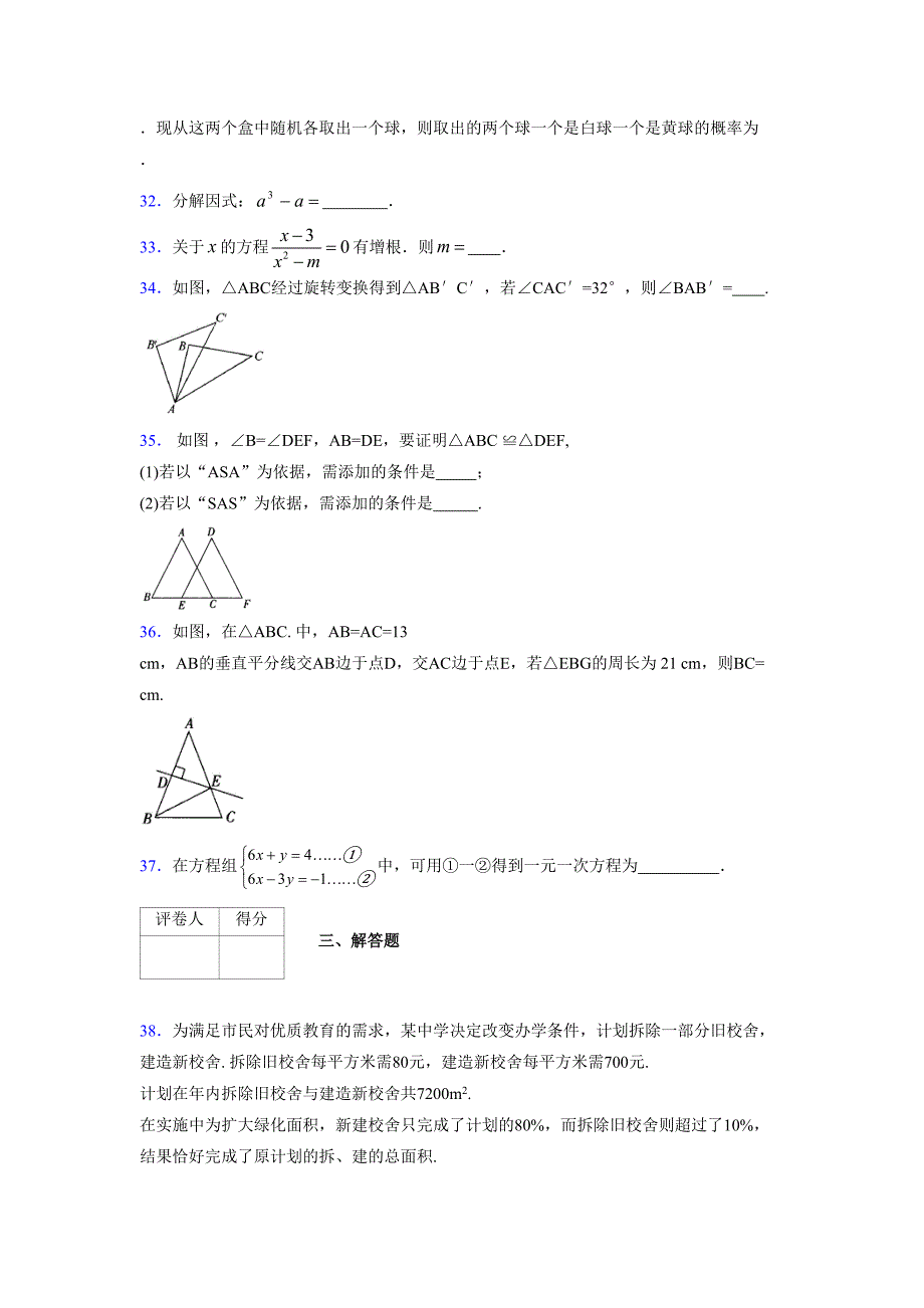 浙教版 -学年度七年级数学下册模拟测试卷 (2299)_第4页