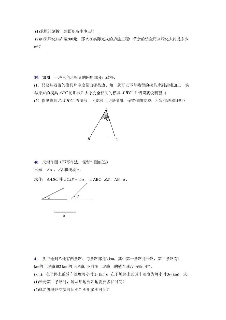 浙教版 -学年度七年级数学下册模拟测试卷 (2299)_第5页