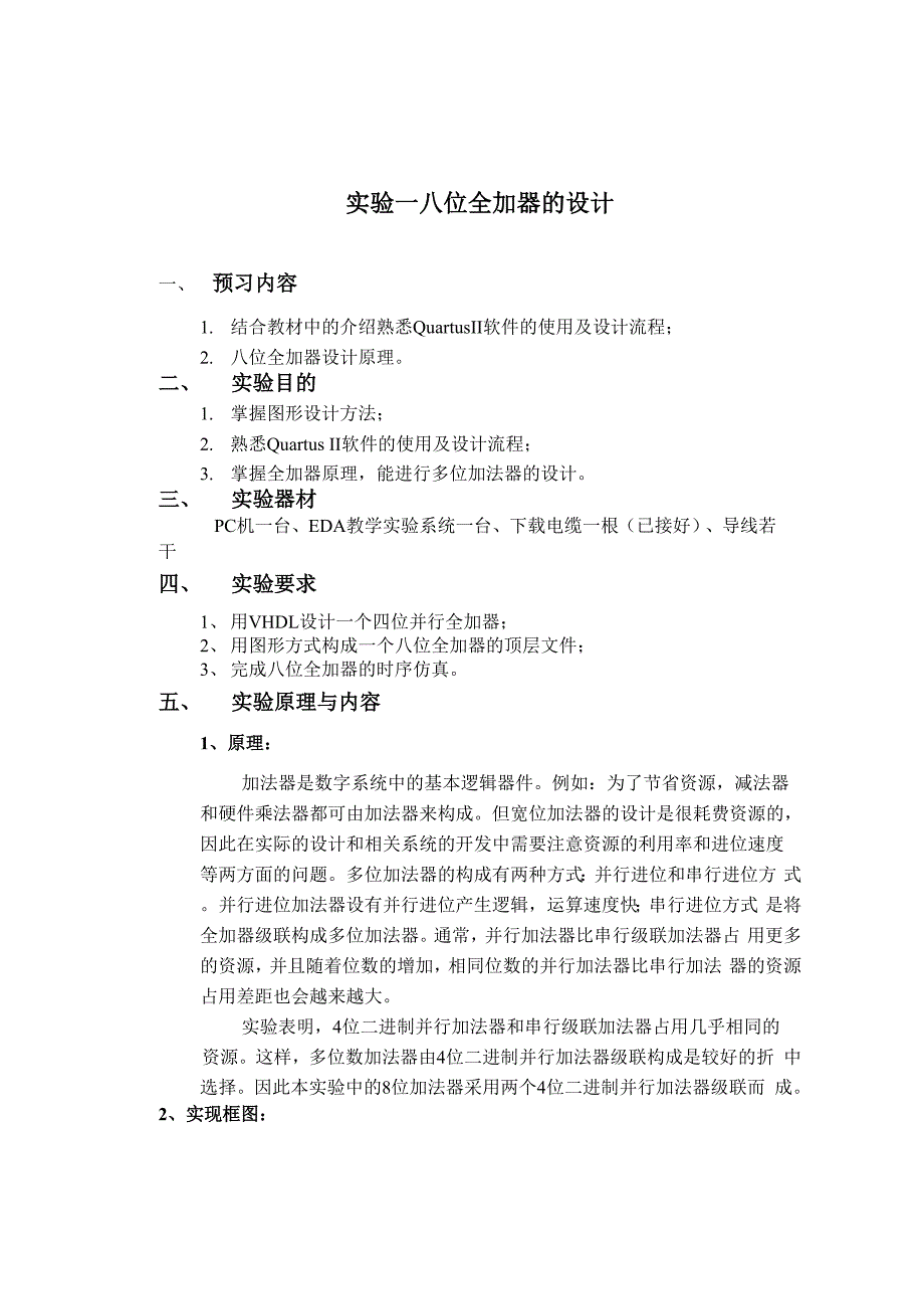 电子科技大学EDA指导书附完整答案_第2页