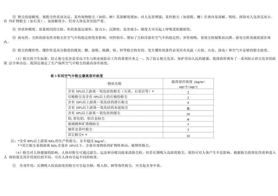 职业危害程度分级_第5页