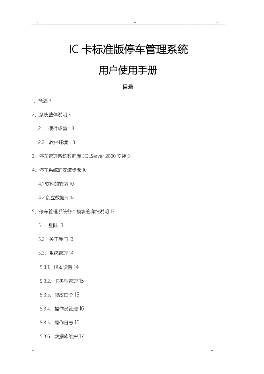 停车场收费管理系统用户使用手册_第1页