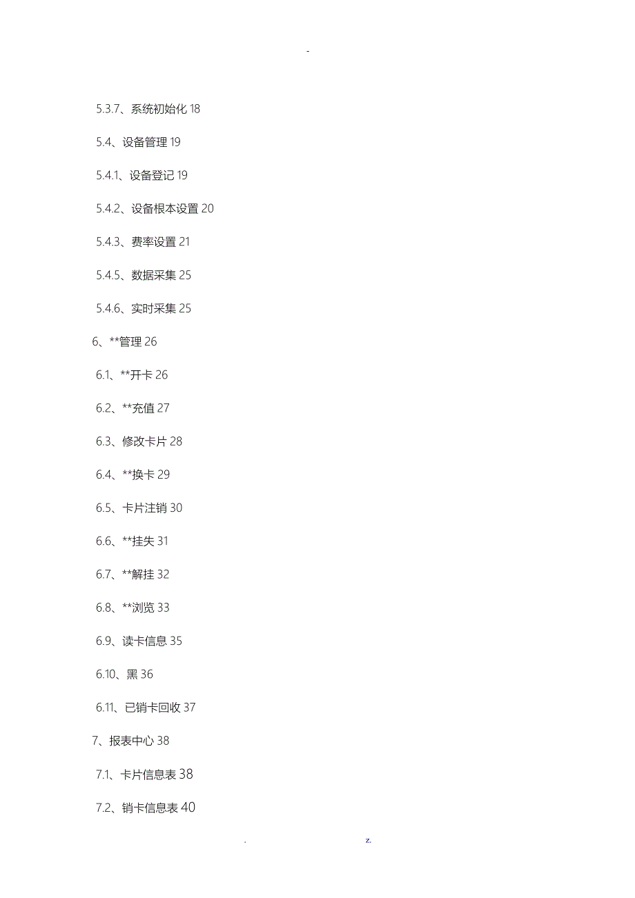 停车场收费管理系统用户使用手册_第2页