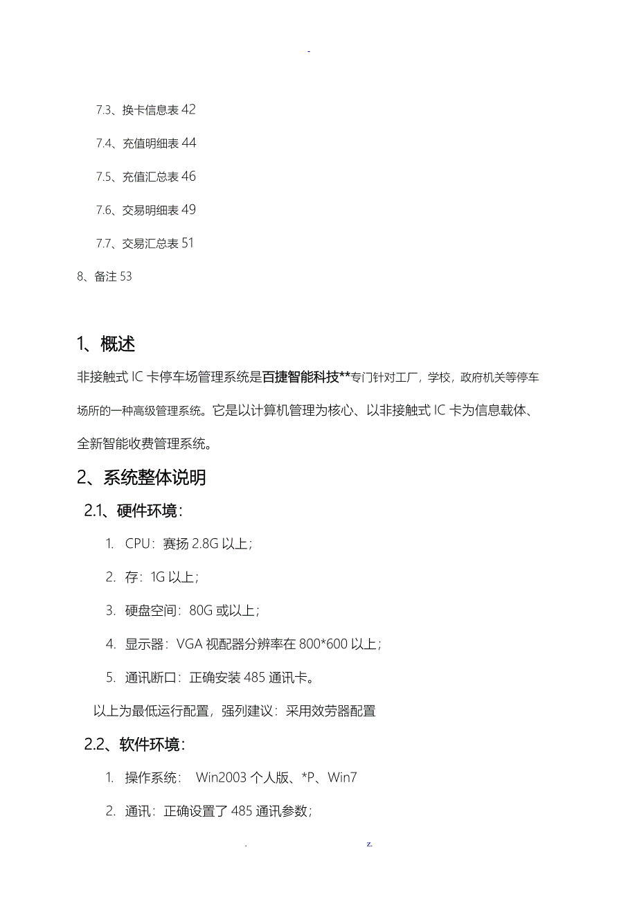 停车场收费管理系统用户使用手册_第3页