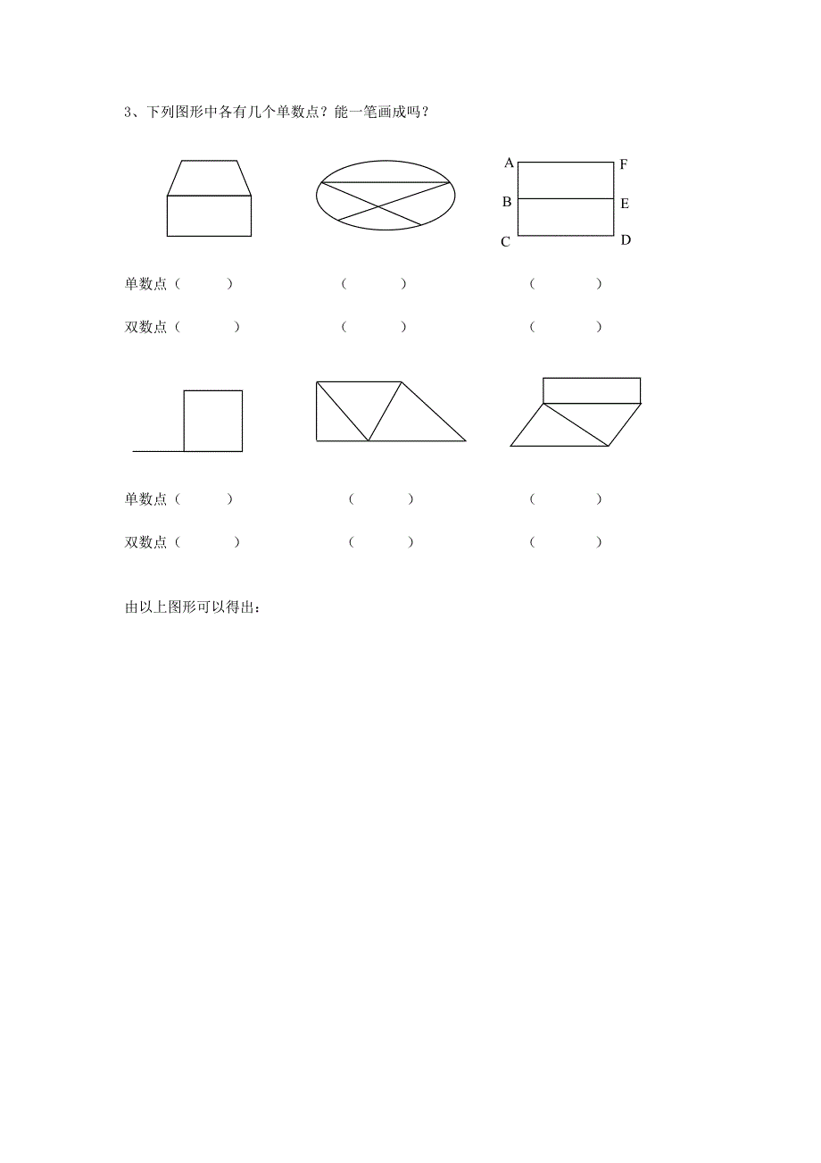 小学二年级奥数一笔画_第3页