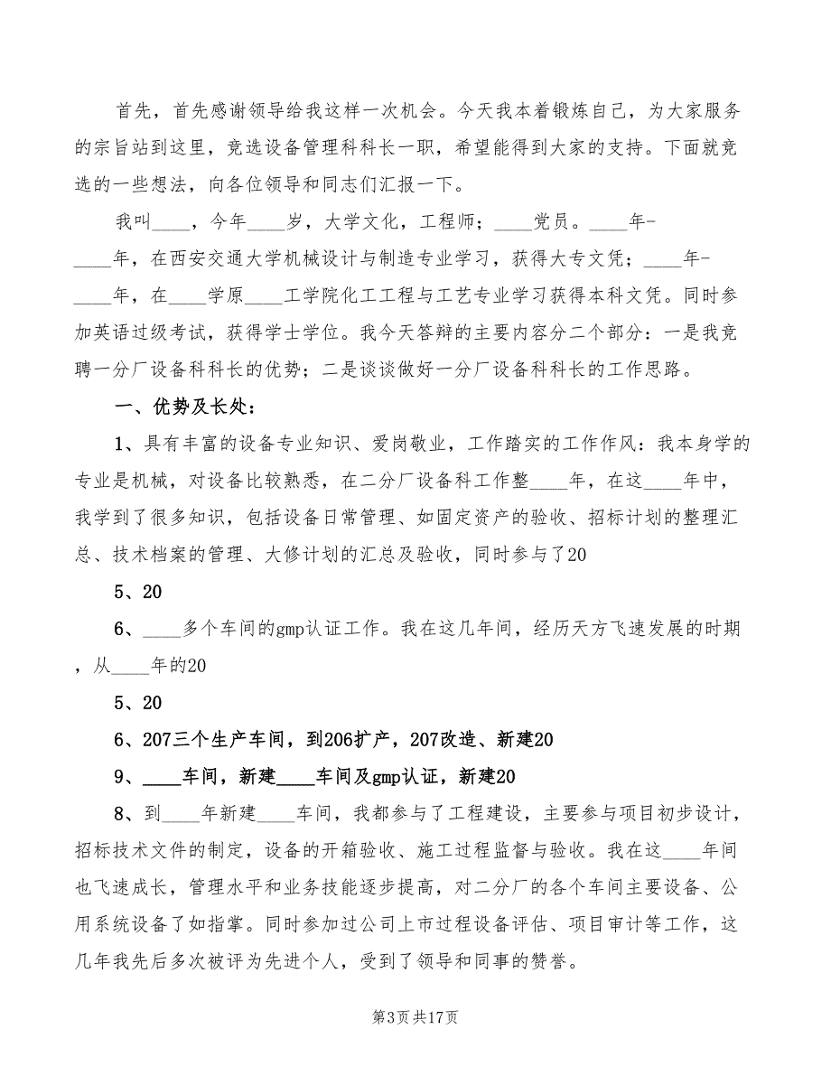 设备科科长竞聘演讲稿模板(2篇)_第3页