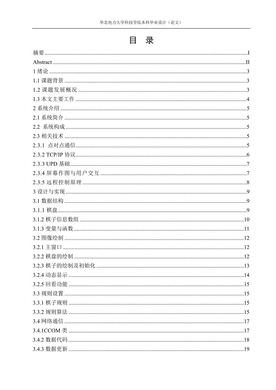 软件工程毕业设计（论文）基于VC++的中国象棋网上对弈系统设计（含源程序）_第3页