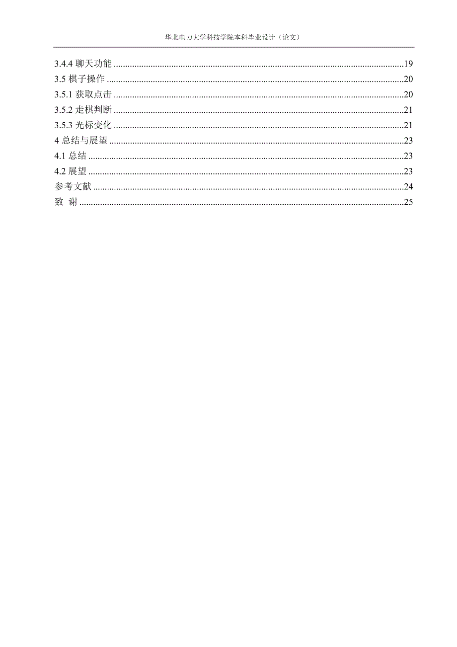 软件工程毕业设计（论文）基于VC++的中国象棋网上对弈系统设计（含源程序）_第4页