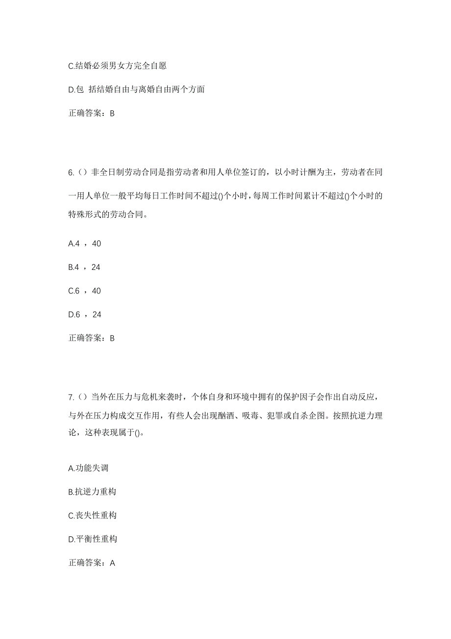 2023年云南省红河州河口县河口镇洞坪社区工作人员考试模拟题含答案_第3页