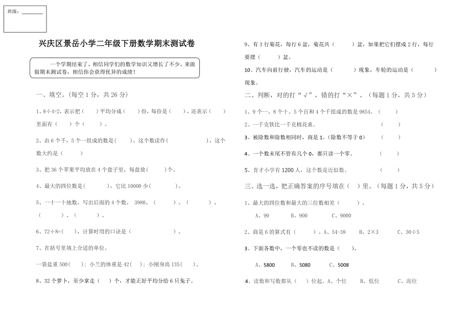 二年级下册期末检测卷（定稿）.docx_第1页