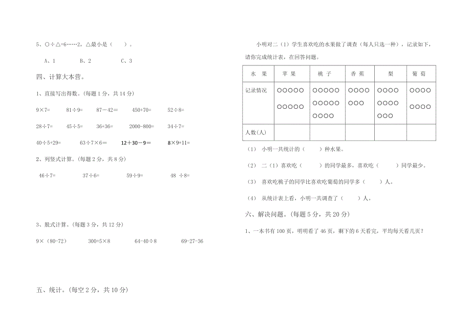 二年级下册期末检测卷（定稿）.docx_第2页