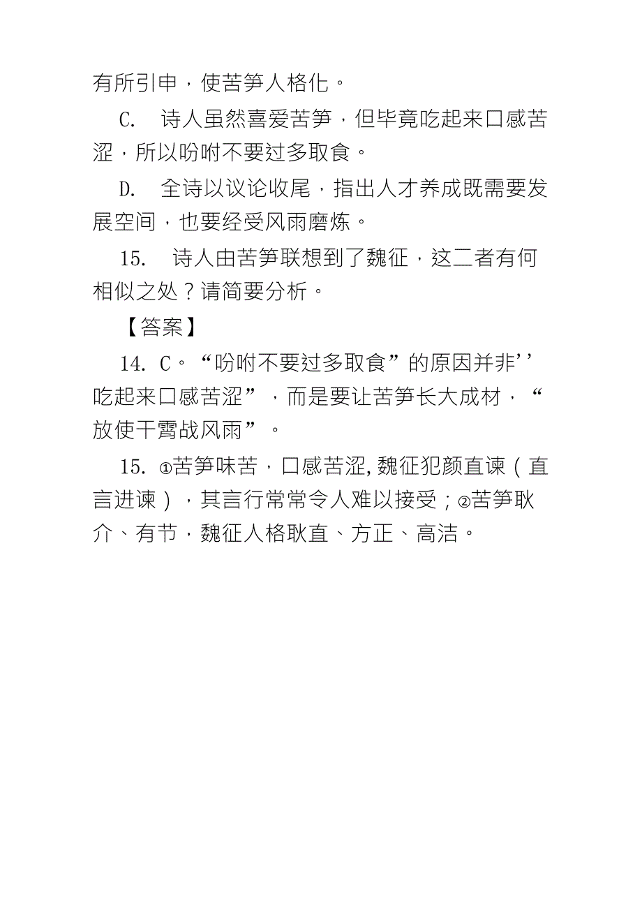 陆游《苦笋》赏析、翻译、阅读练习及答案_第4页