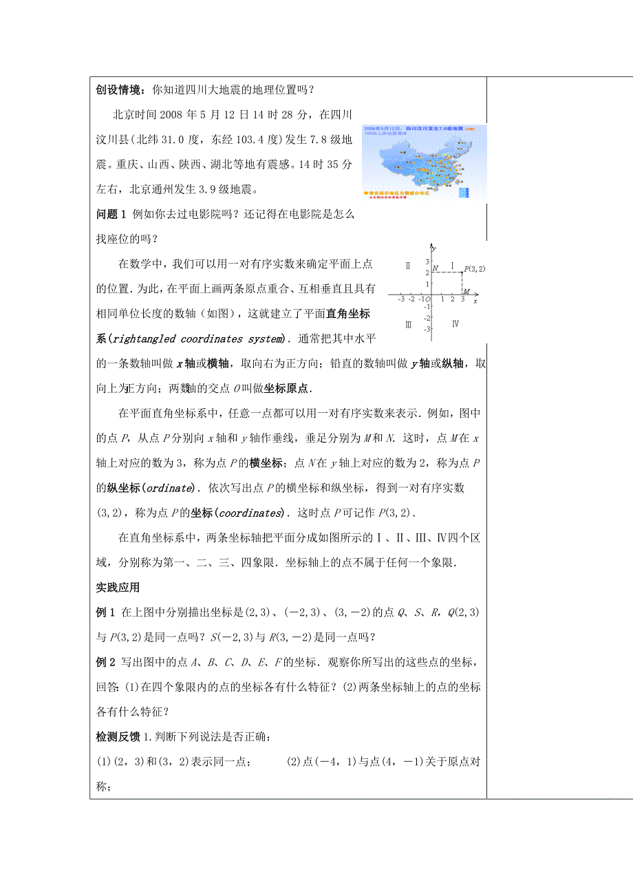 【最新教材】华师大版八年级数学下册：17.2函数的图像1教案_第2页