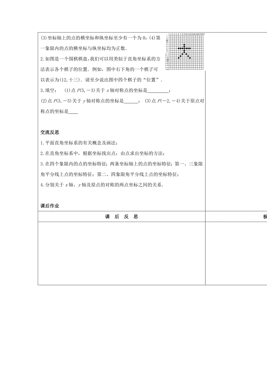 【最新教材】华师大版八年级数学下册：17.2函数的图像1教案_第3页