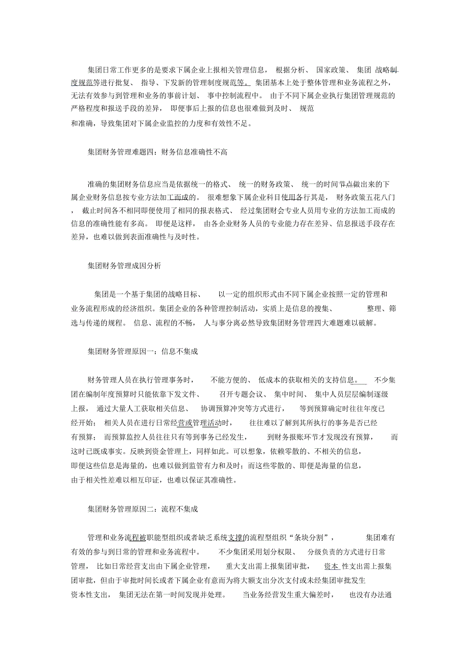 以信息化破解集团财务管理的4大难题_第2页