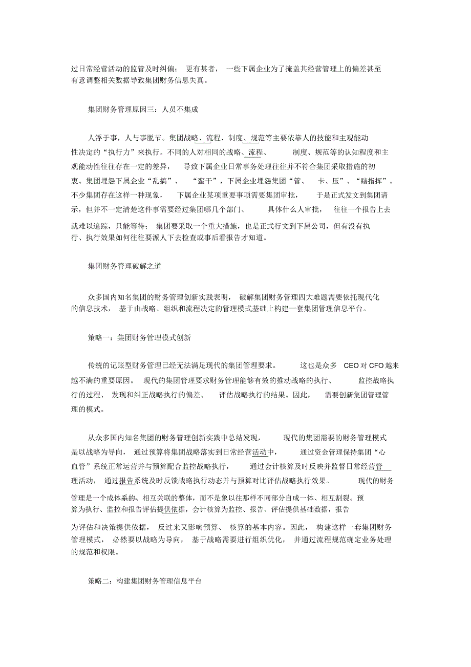 以信息化破解集团财务管理的4大难题_第3页