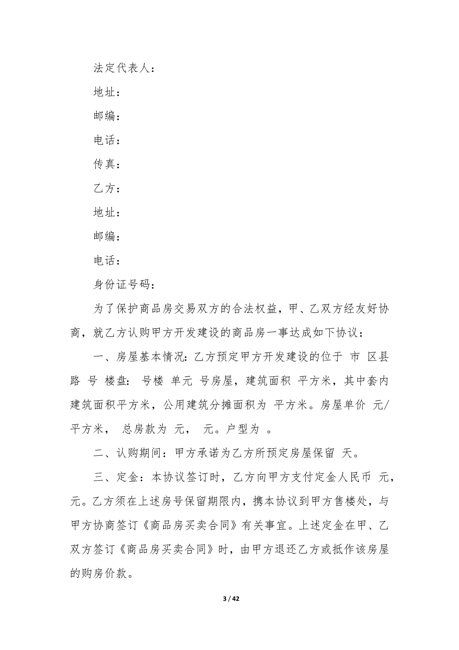 最新农村购房合同(十三篇).docx_第3页
