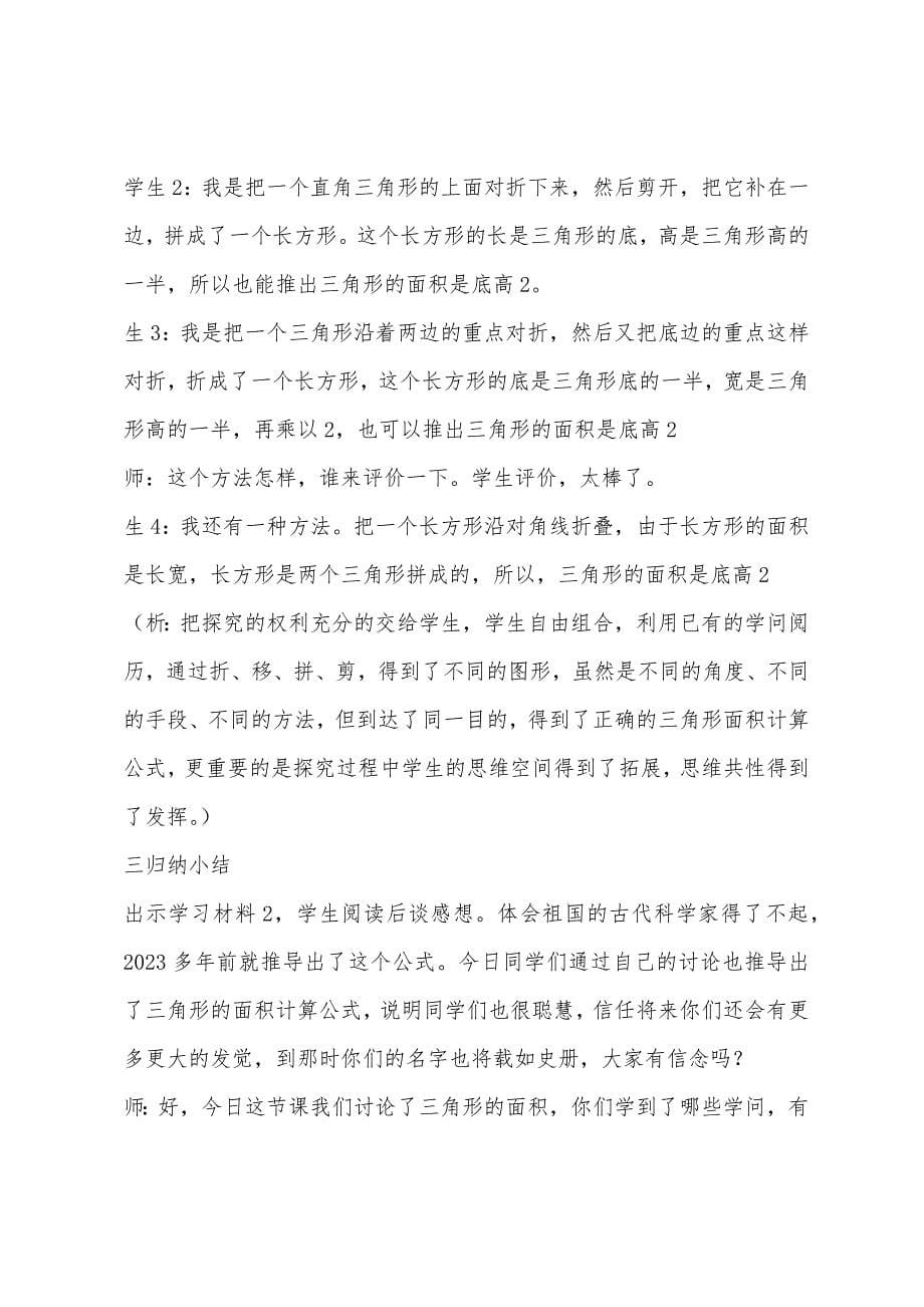 数学教案-三角形面积计算公式的推导1.docx_第5页