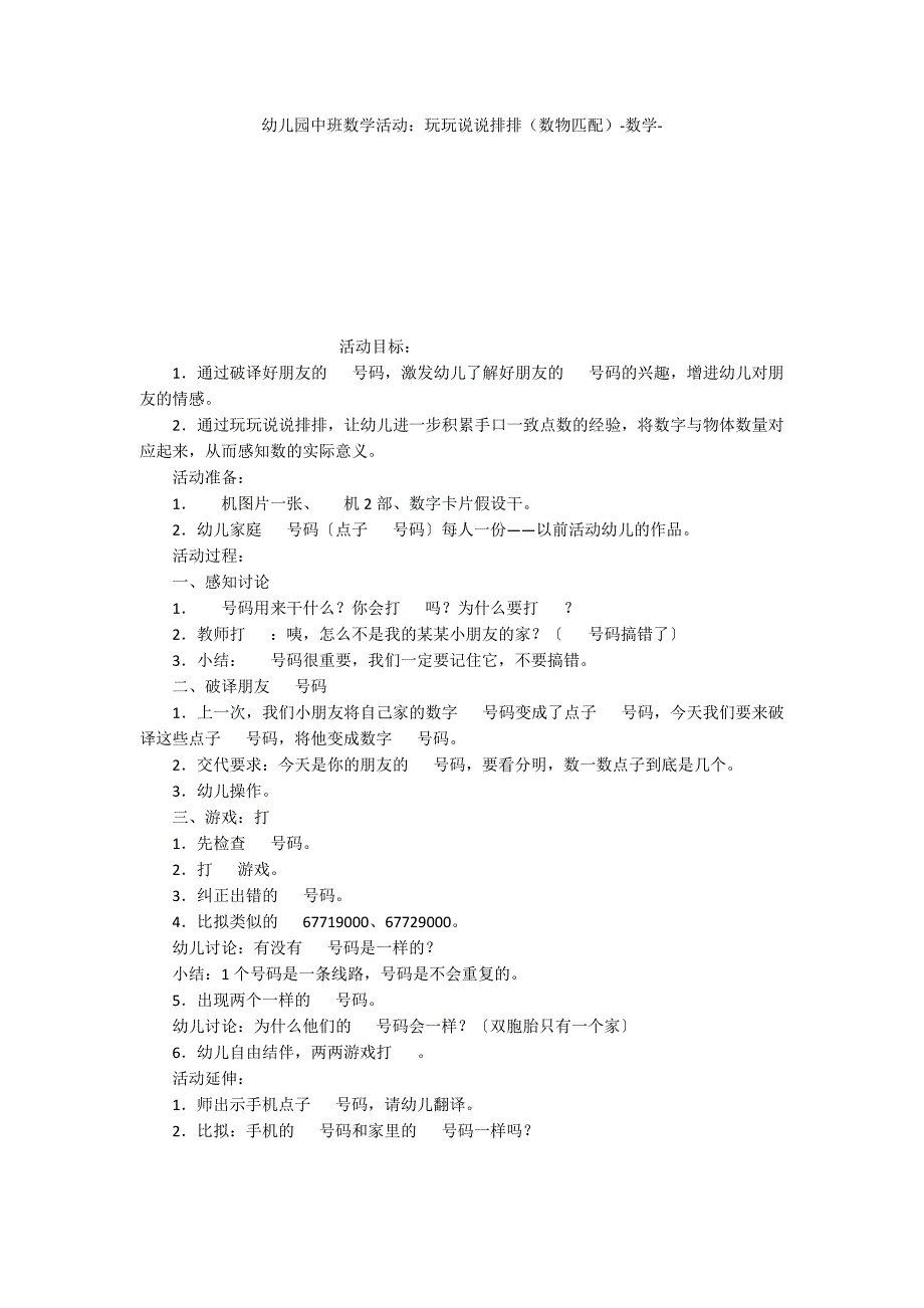 幼儿园中班数学活动：玩玩说说排排（数物匹配）数学_第1页