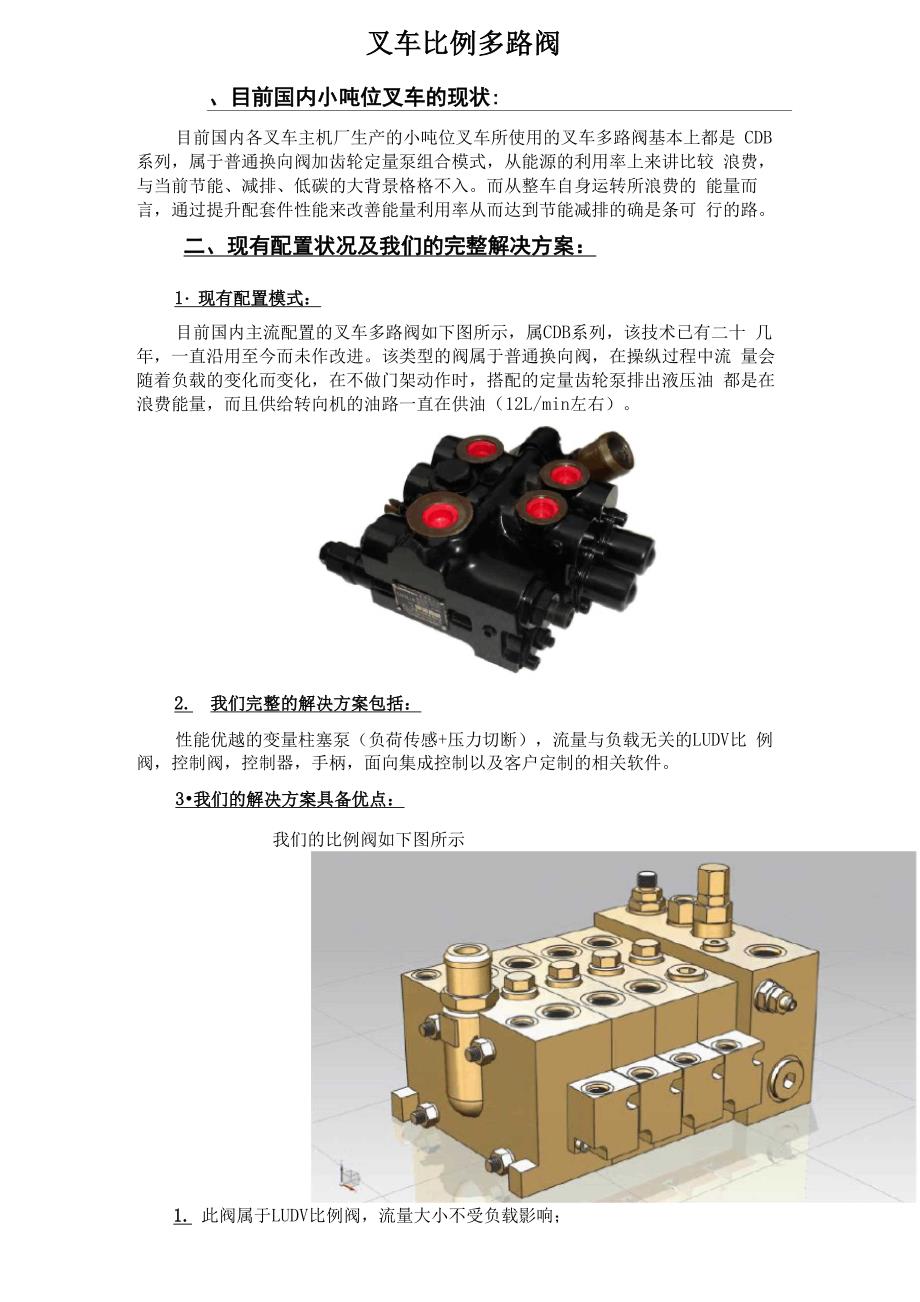 叉车比例多路阀介绍_第1页