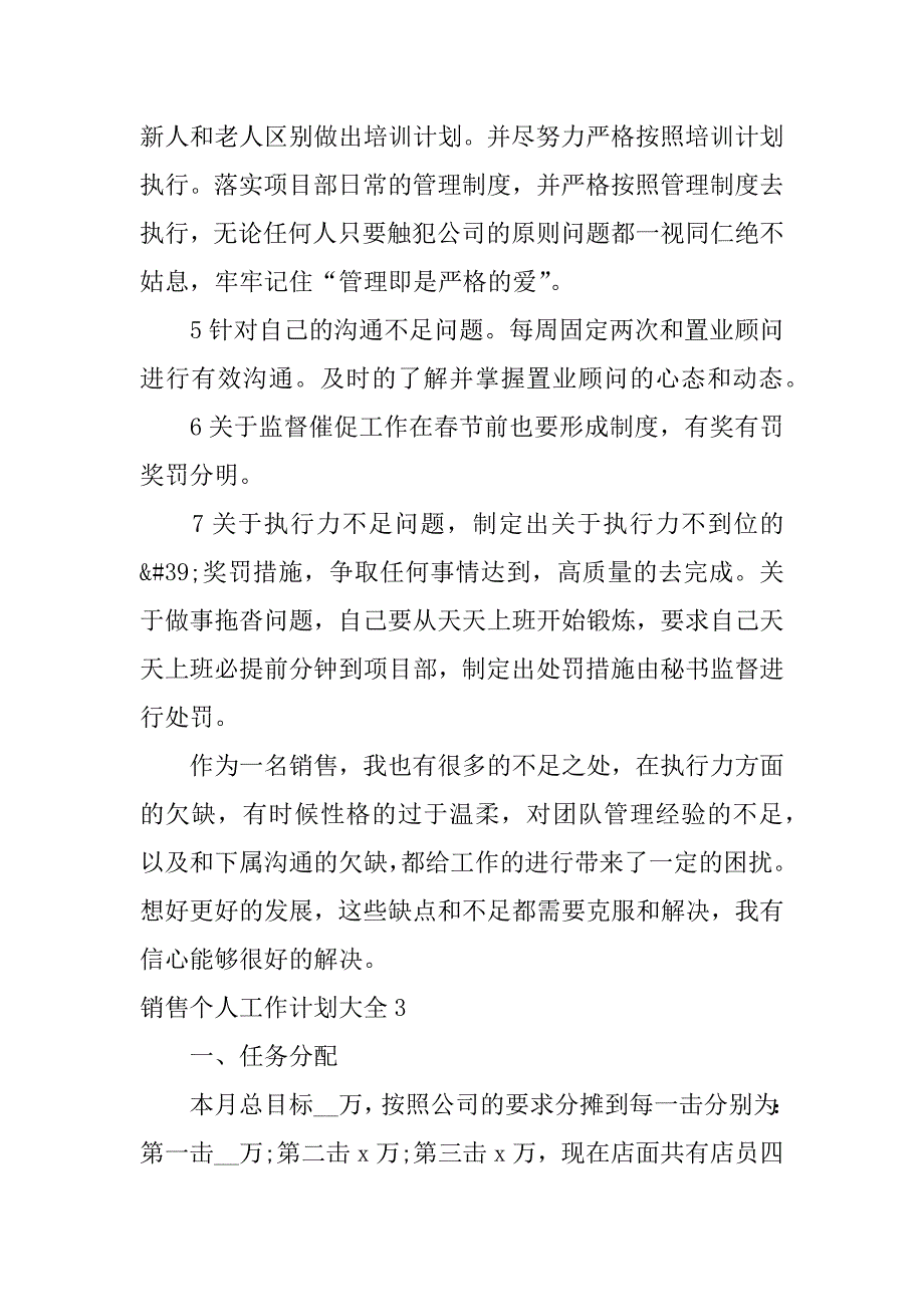 销售个人工作计划大全4篇(个人销售工作计划书)_第4页