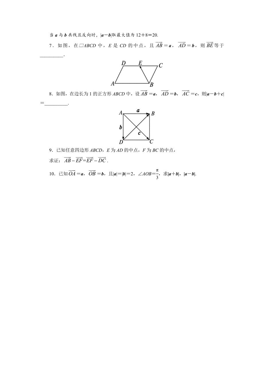 最新高中数学北师大版必修4同步精练：2.2从位移的合成到向量的加法第2课时_第2页