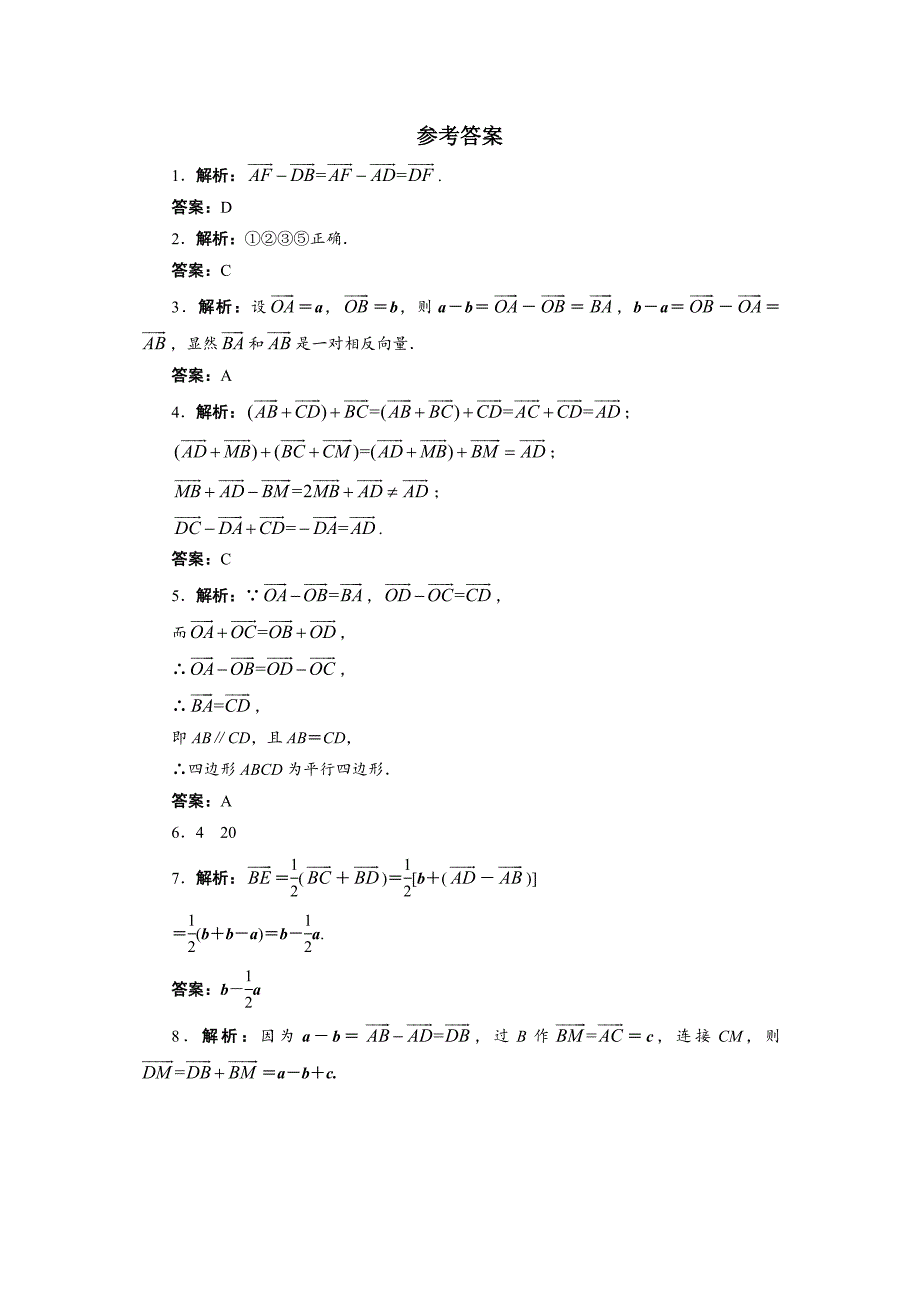 最新高中数学北师大版必修4同步精练：2.2从位移的合成到向量的加法第2课时_第3页