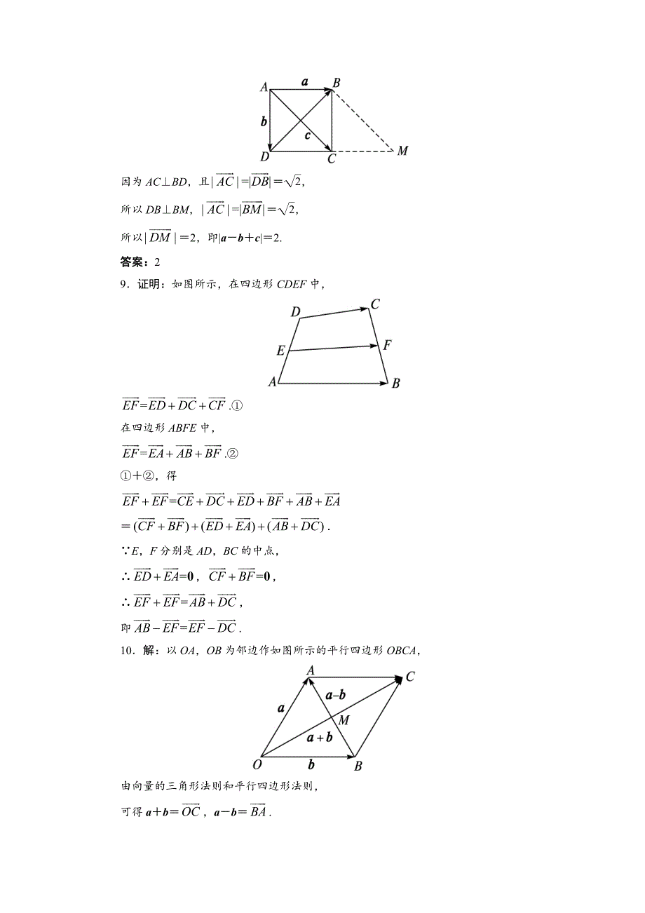 最新高中数学北师大版必修4同步精练：2.2从位移的合成到向量的加法第2课时_第4页