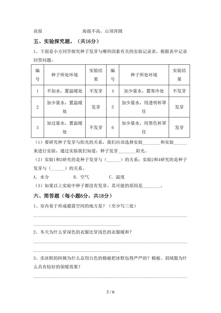 湘教版五年级科学上册期中考试题(及答案).doc_第3页