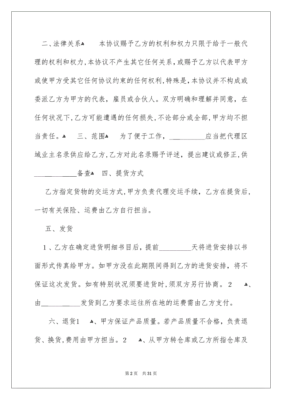 销售代理合同集锦5篇_第2页