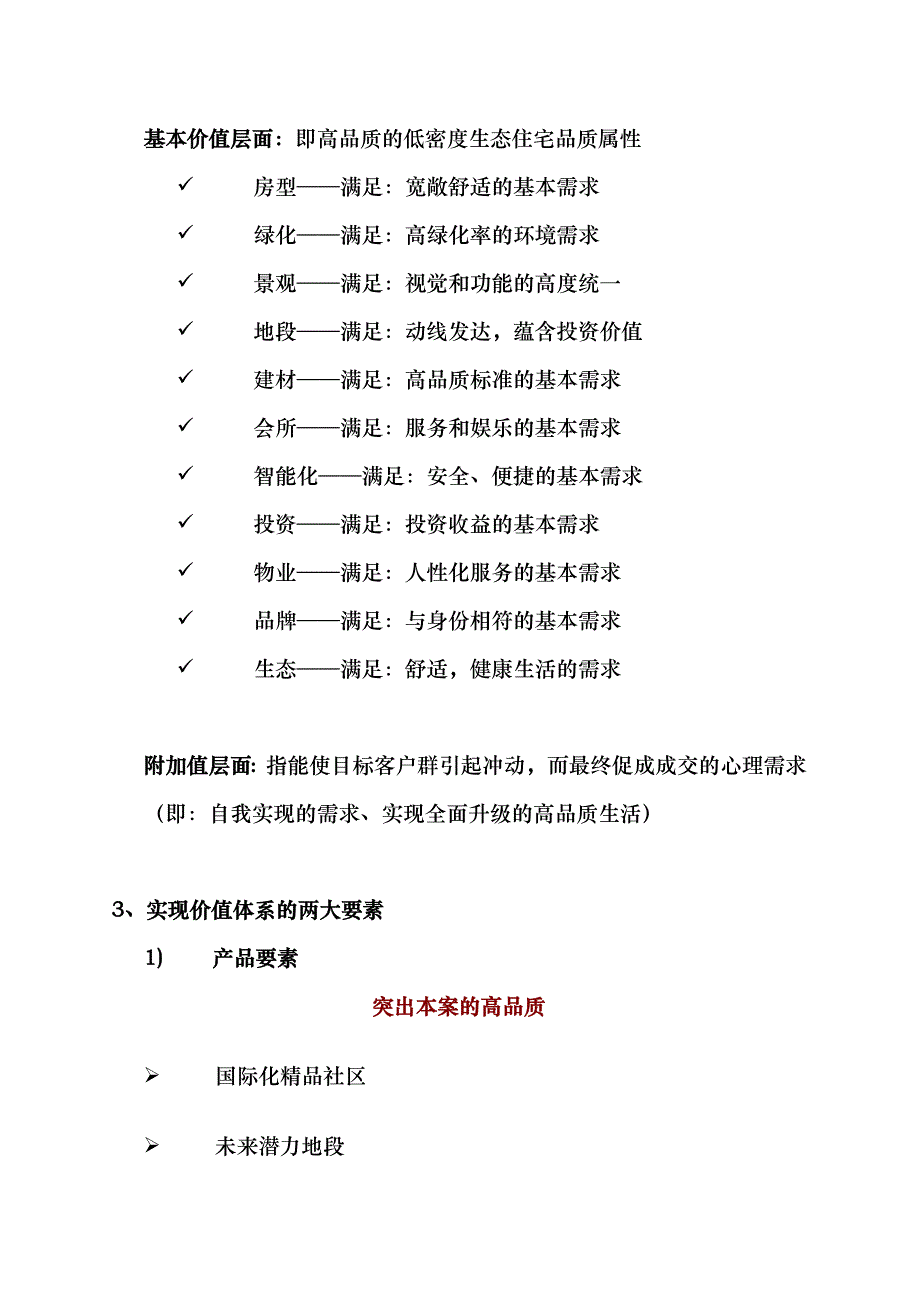 长沙恒枫天园项目企划书_第2页