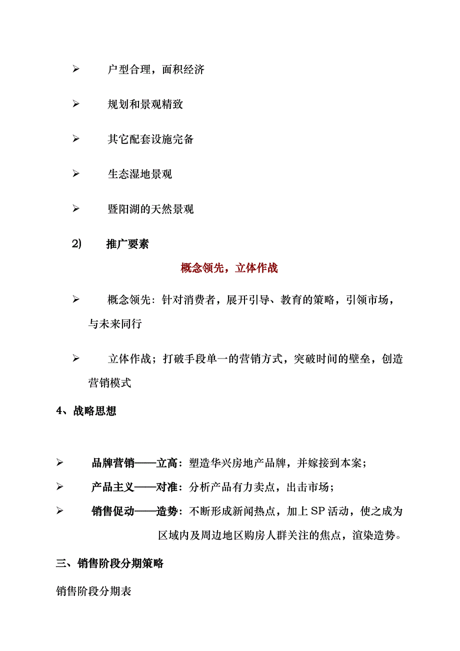 长沙恒枫天园项目企划书_第3页