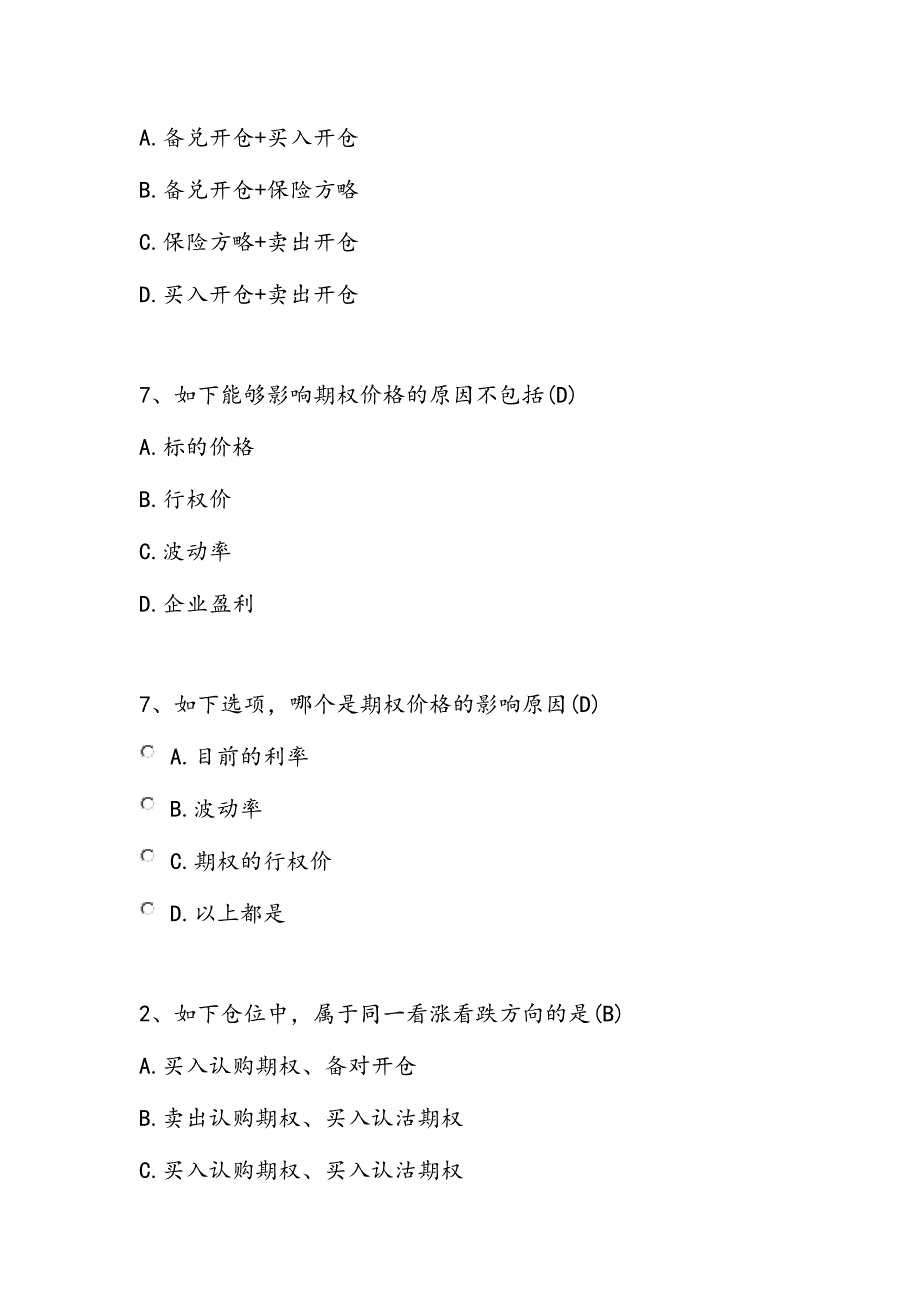 2024年期权基础部分试题库完整_第2页