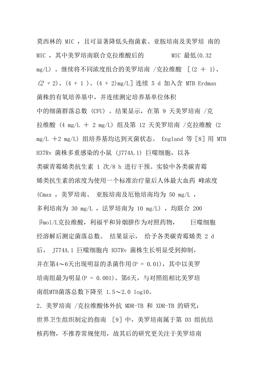 美罗培南联合克拉维酸对耐多药和广泛耐药结核分枝杆菌的作用_第3页