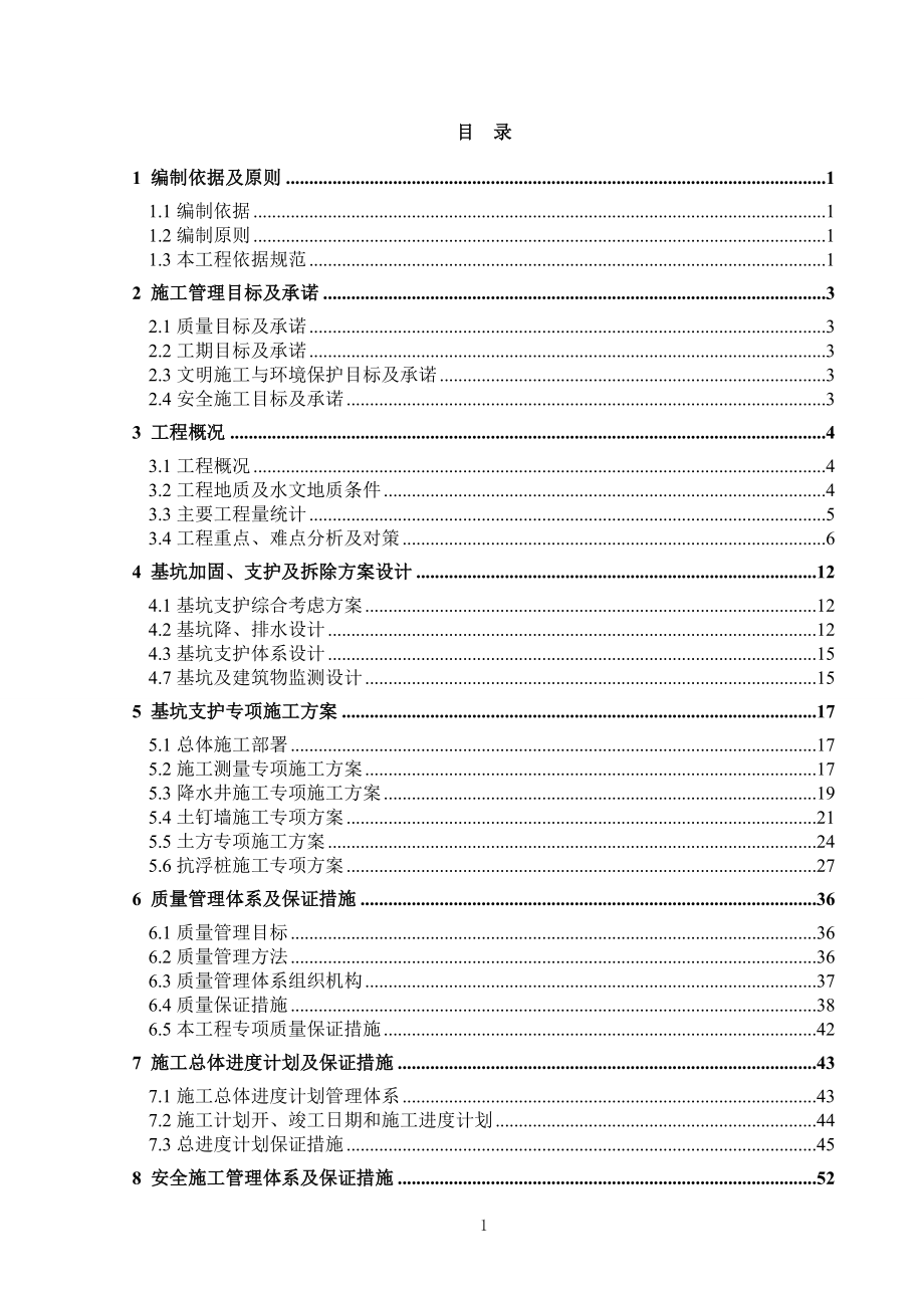 XX一期工程之土方、护坡、降水及基础桩工程_第1页